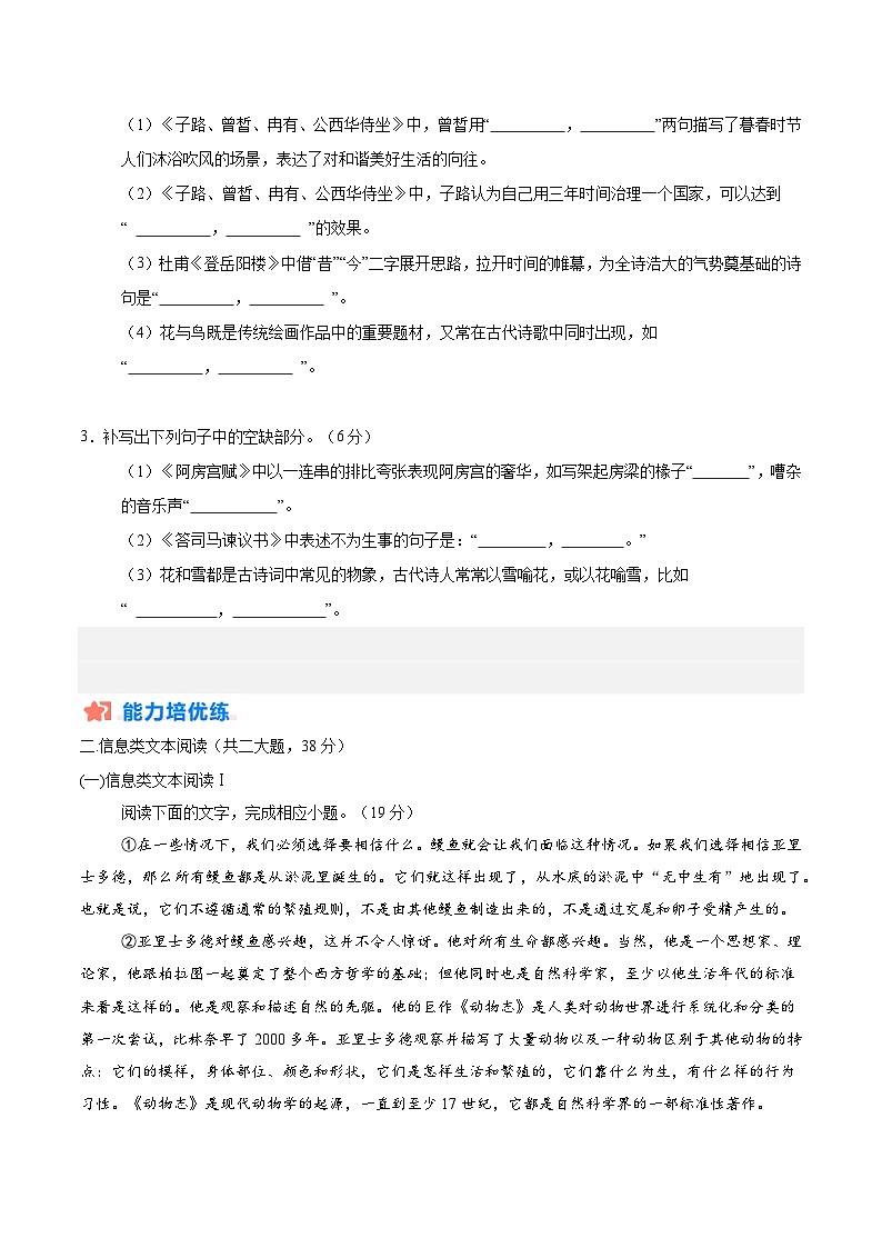 暑假作业13  名句名篇默写+信息类文本阅读（原卷版）第2页