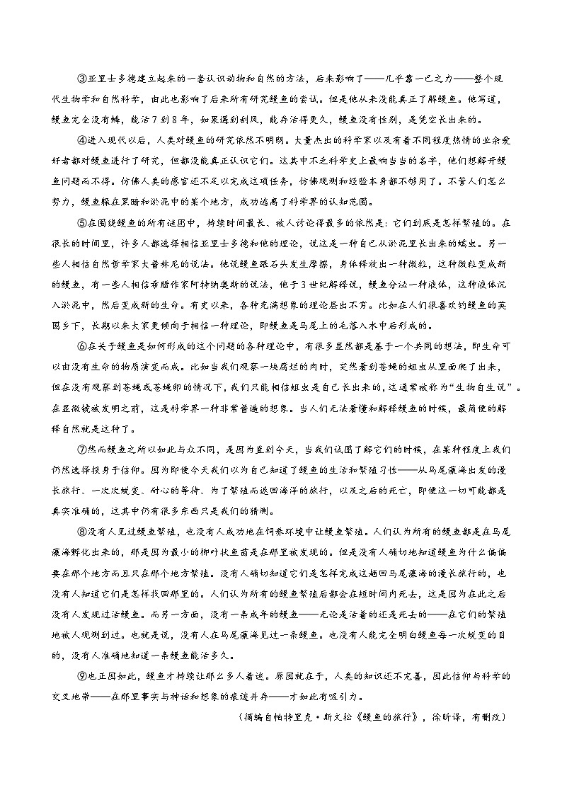 暑假作业13  名句名篇默写+信息类文本阅读（原卷版）第3页