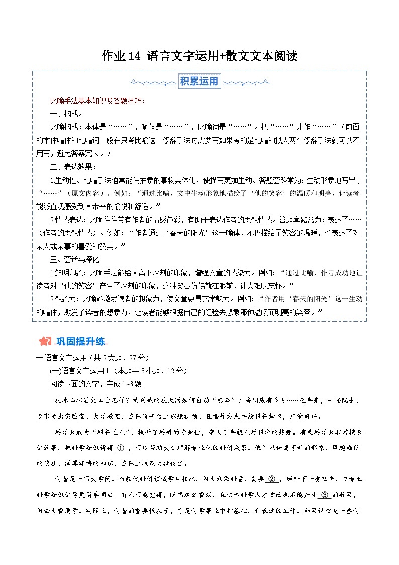 暑假作业14 语言文字运用+散文文本阅读（原卷版）第1页