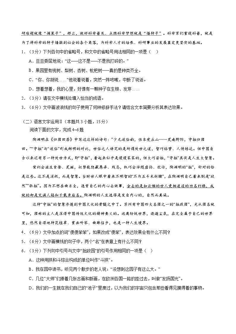 暑假作业14 语言文字运用+散文文本阅读（原卷版）第2页