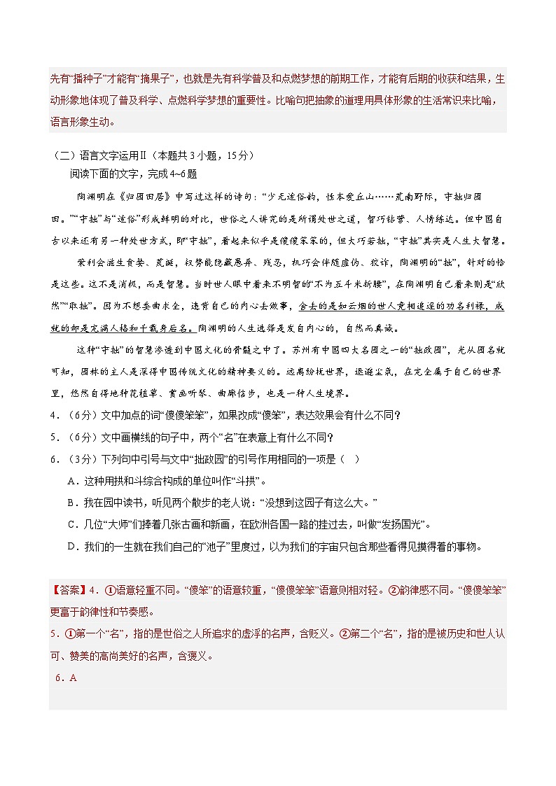 暑假作业14 语言文字运用+散文文本阅读（解析版）第3页