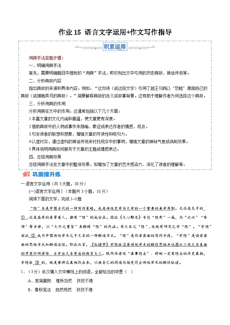 暑假作业15  语言文字运用+作文写作指导（原卷版）第1页
