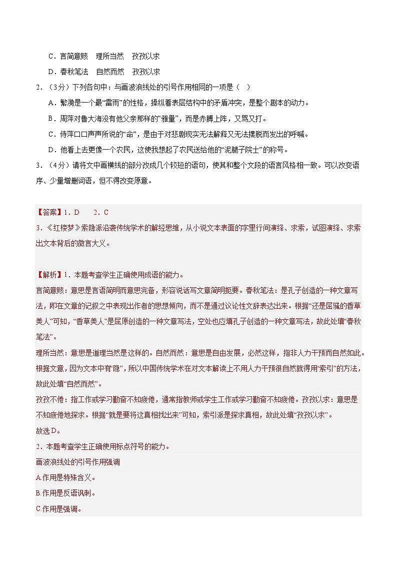 暑假作业15  语言文字运用+作文写作指导（解析版）第2页