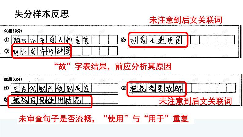 2025届高考语文专题复习：语言文字运用之语段补写课件PPT04