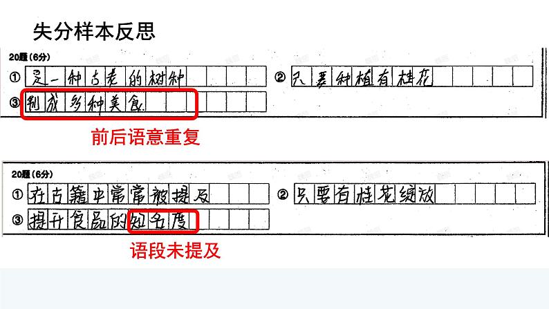 2025届高考语文专题复习：语言文字运用之语段补写课件PPT06