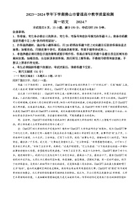 广东省佛山市2023-2024学年高一下学期期末考试语文试题(无答案)