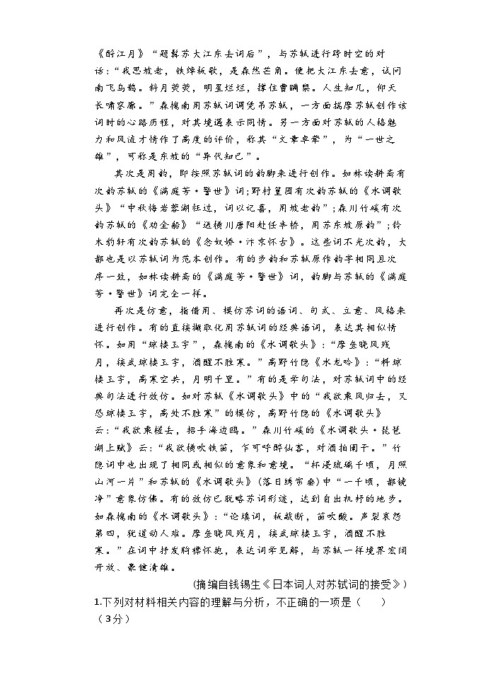 河南省焦作市博爱县第一中学2023-2024学年高一下学期6月期末考试语文试题第3页