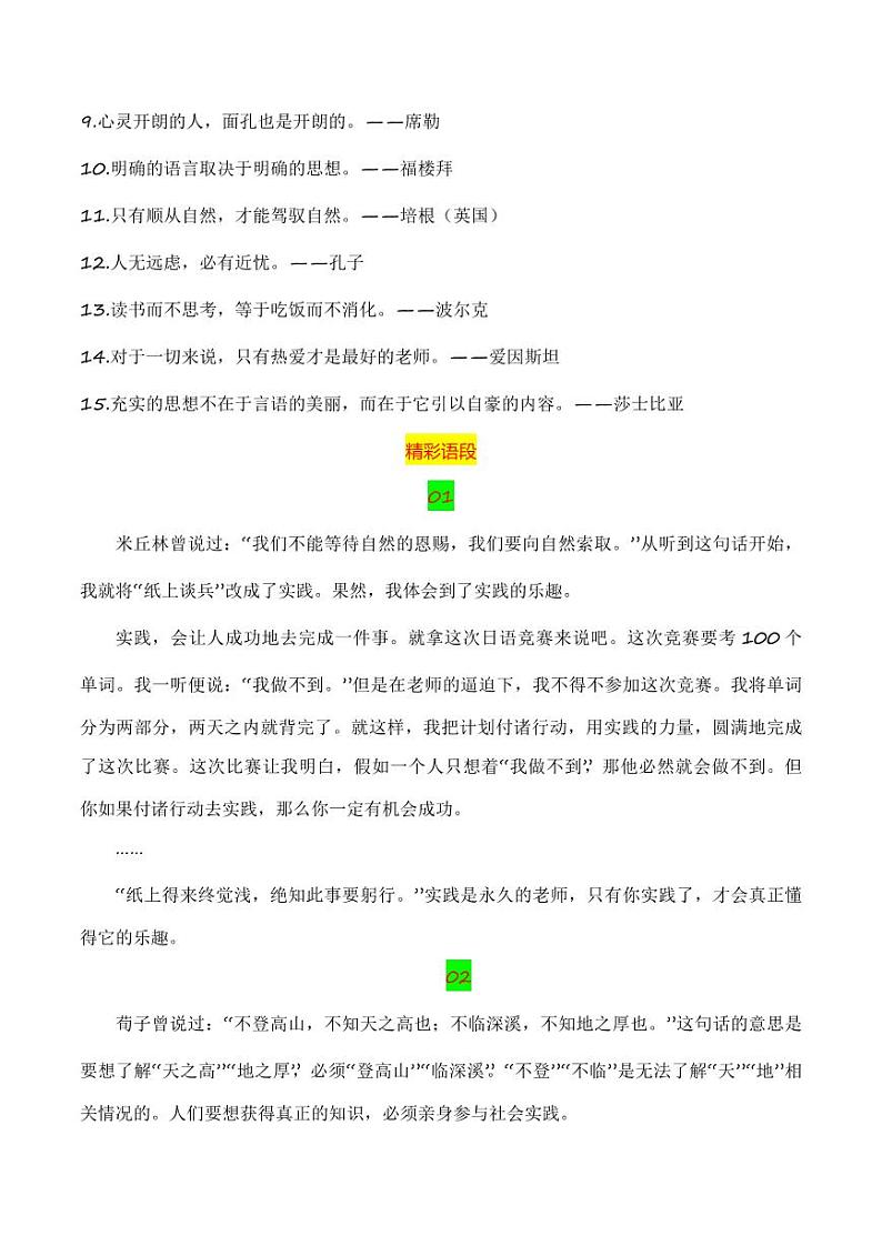 专题01：“领会理论价值,联系生活实践”素材积累-【同步作文课】2023-2024学年高二语文单元写作深度指导（统编版选必中册）第2页