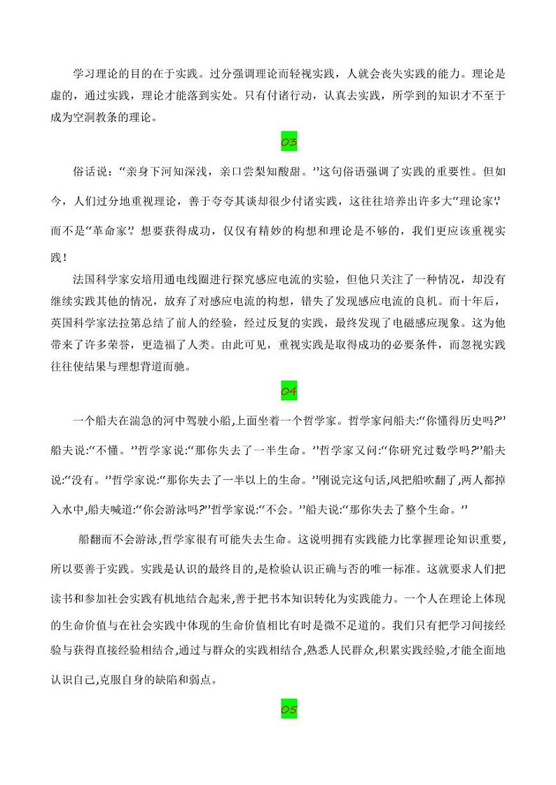 专题01：“领会理论价值,联系生活实践”素材积累-【同步作文课】2023-2024学年高二语文单元写作深度指导（统编版选必中册）第3页