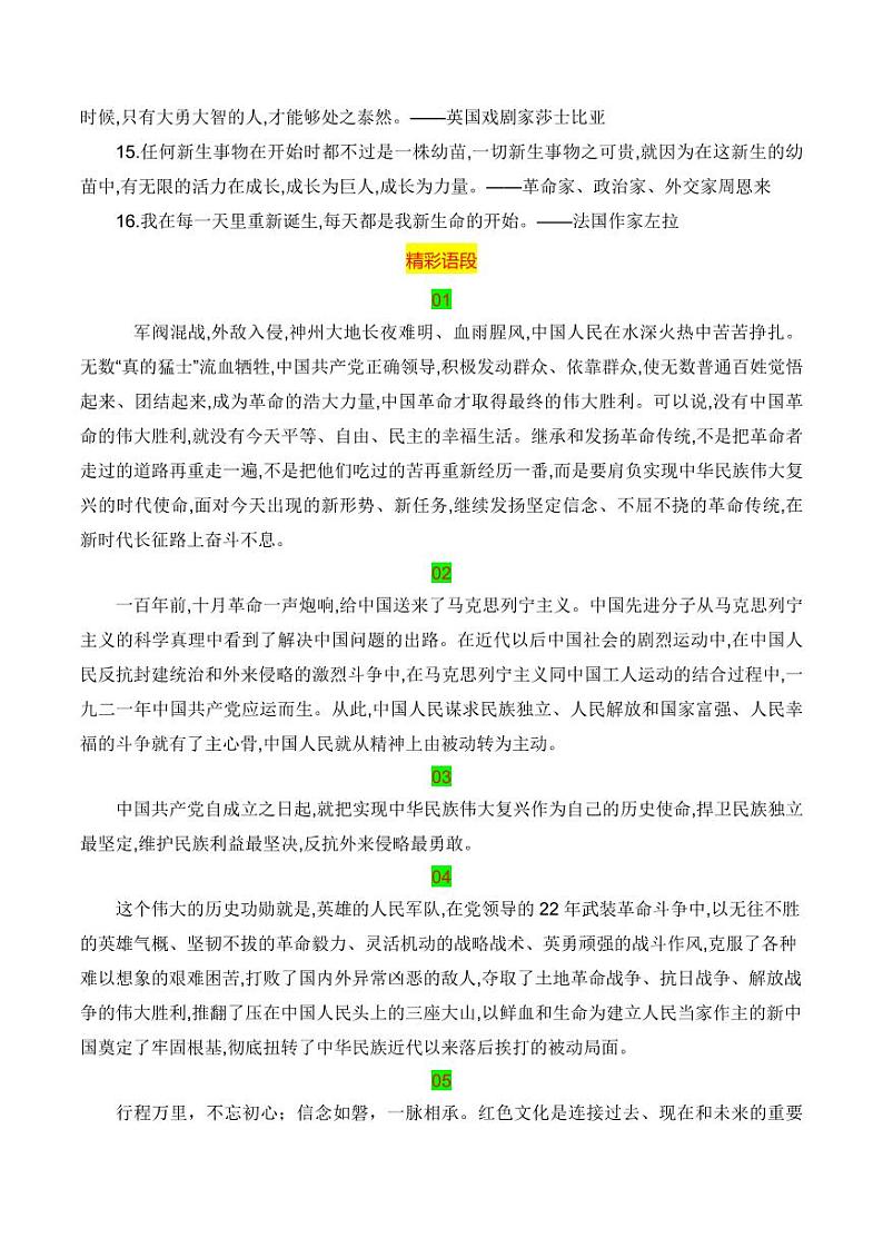 专题01：”苦难与新生“主题素材积累-【同步作文课】2023-2024学年高二语文单元写作深度指导（统编版选必中册）第2页