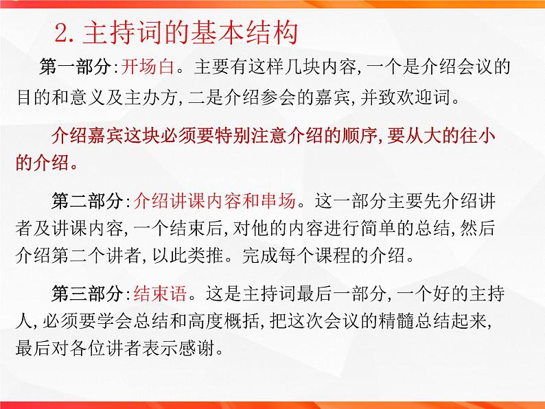 专题02：主持词的写作技法指导-【同步作文课】2023-2024学年高二语文单元写作深度指导（统编版选必中册）课件PPT第5页