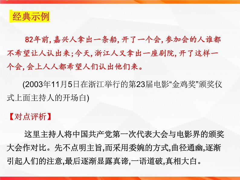 专题02：主持词的写作技法指导-【同步作文课】2023-2024学年高二语文单元写作深度指导（统编版选必中册）课件PPT第7页