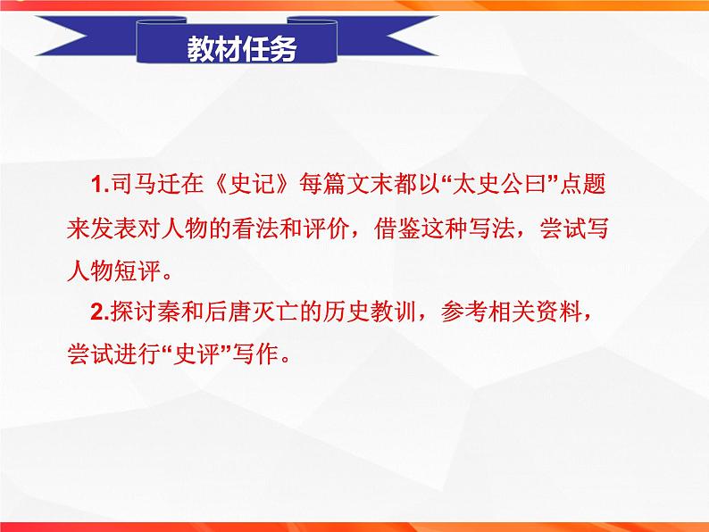 专题02：人物短评的写作技法指导-【同步作文课】2023-2024学年高二语文单元写作深度指导（统编版选必中册）课件PPT第2页