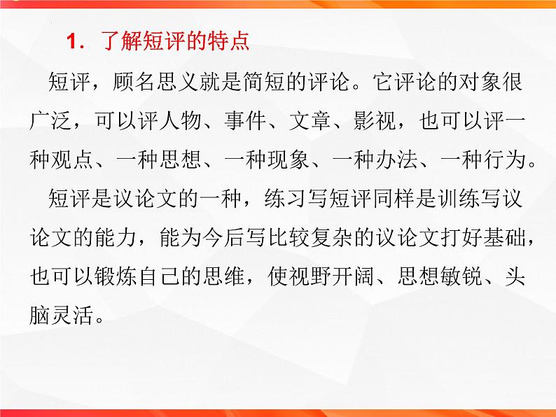 专题02：人物短评的写作技法指导-【同步作文课】2023-2024学年高二语文单元写作深度指导（统编版选必中册）课件PPT第5页
