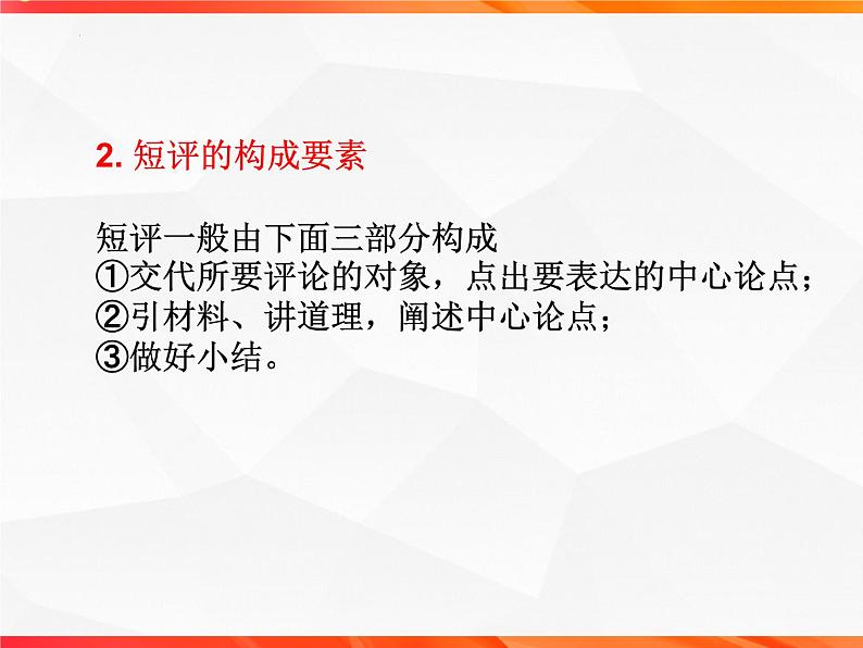 专题02：人物短评的写作技法指导-【同步作文课】2023-2024学年高二语文单元写作深度指导（统编版选必中册）课件PPT第6页
