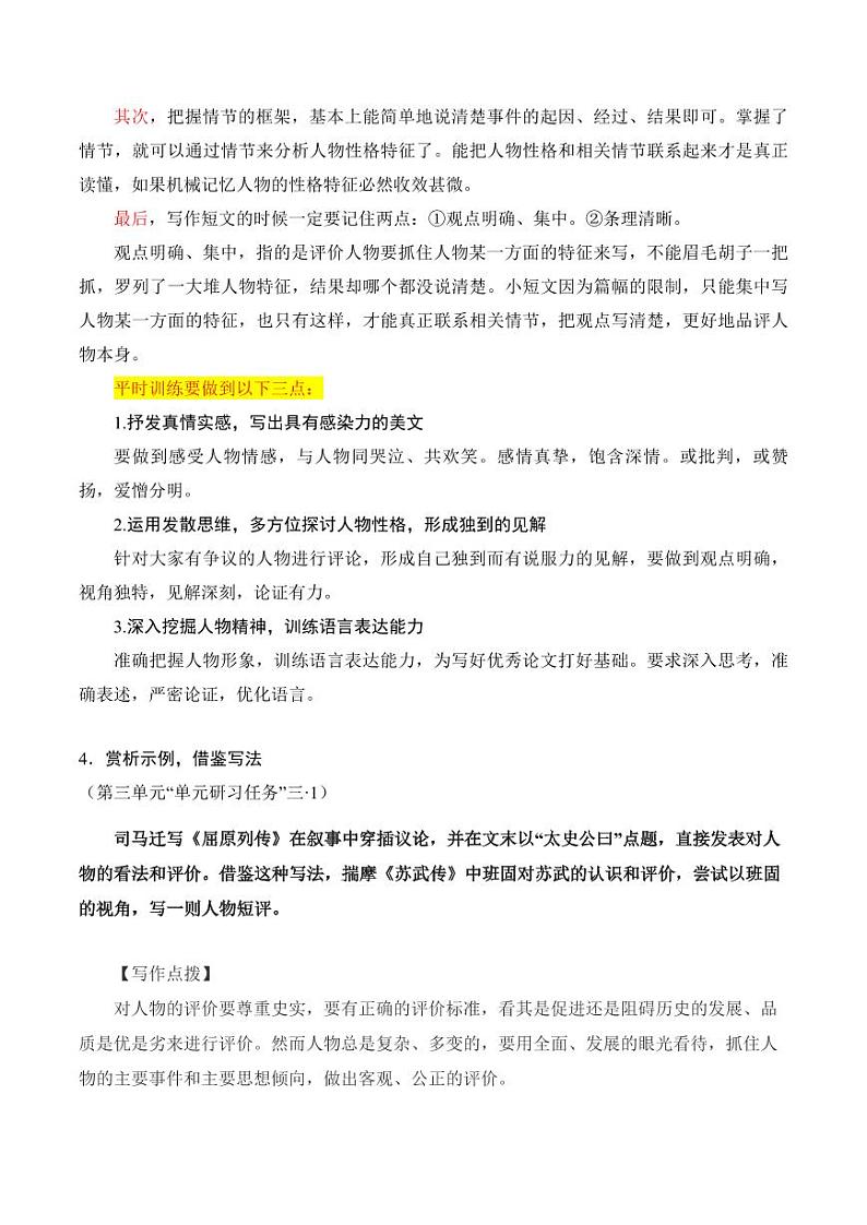专题02：人物短评的写作技法指导-【同步作文课】2023-2024学年高二语文单元写作深度指导（统编版选必中册）02