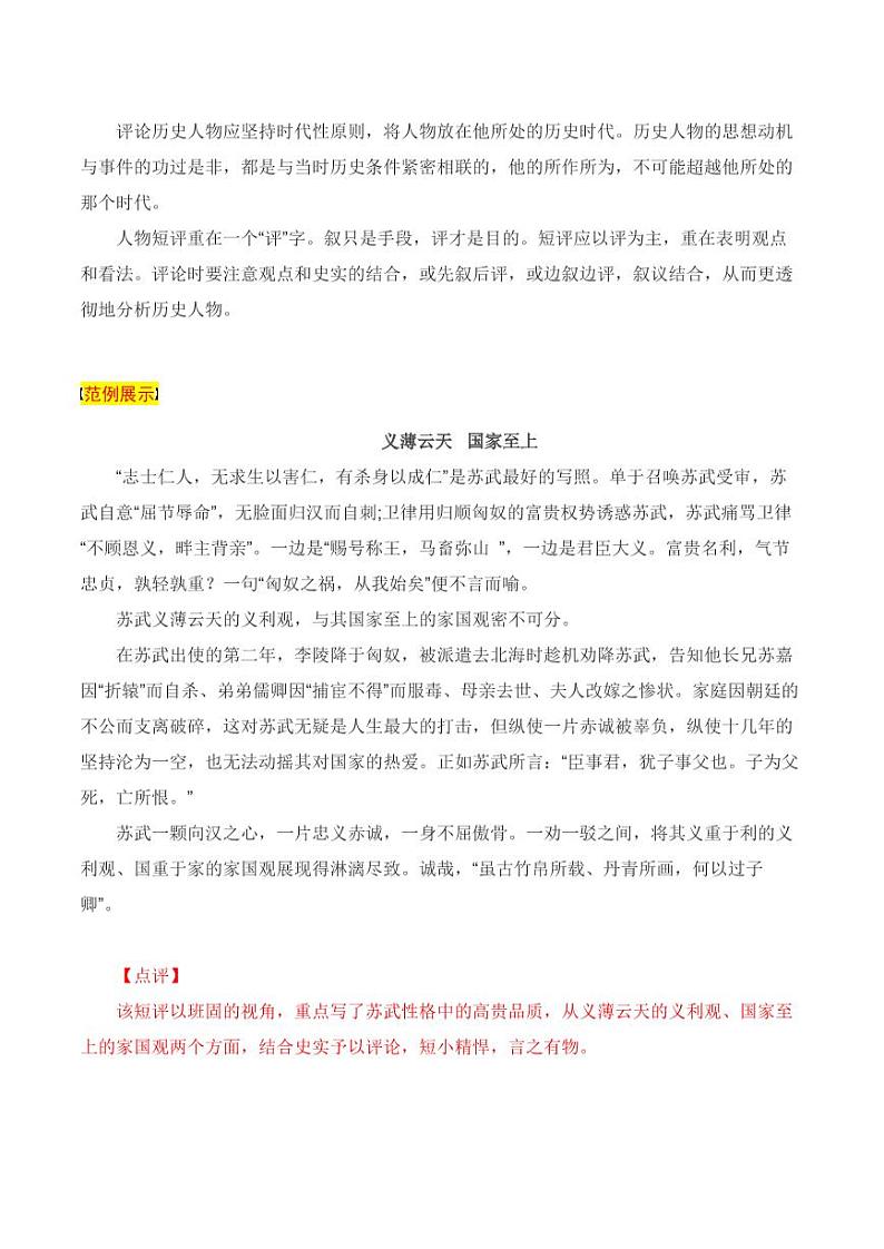 专题02：人物短评的写作技法指导-【同步作文课】2023-2024学年高二语文单元写作深度指导（统编版选必中册）03