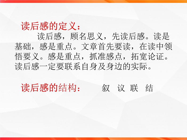 专题02：读后感的写作技法指导-【同步作文课】2023-2024学年高二语文单元写作深度指导（统编版选必中册）课件PPT第4页