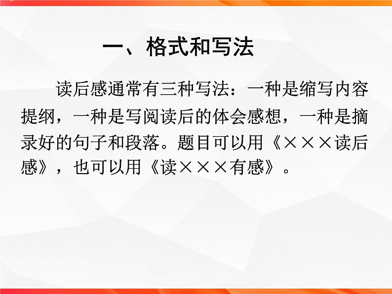 专题02：读后感的写作技法指导-【同步作文课】2023-2024学年高二语文单元写作深度指导（统编版选必中册）课件PPT第5页