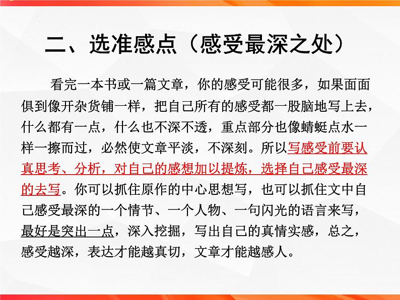 专题02：读后感的写作技法指导-【同步作文课】2023-2024学年高二语文单元写作深度指导（统编版选必中册）课件PPT第6页