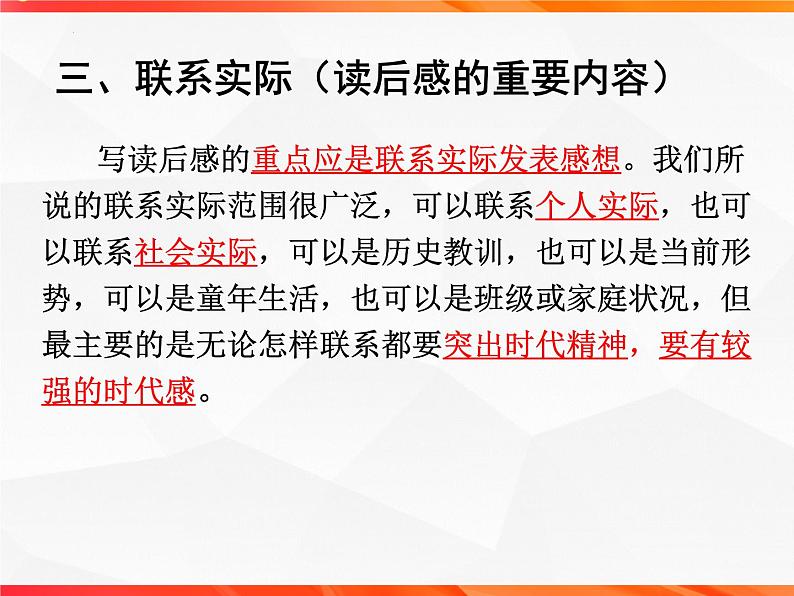 专题02：读后感的写作技法指导-【同步作文课】2023-2024学年高二语文单元写作深度指导（统编版选必中册）课件PPT第7页