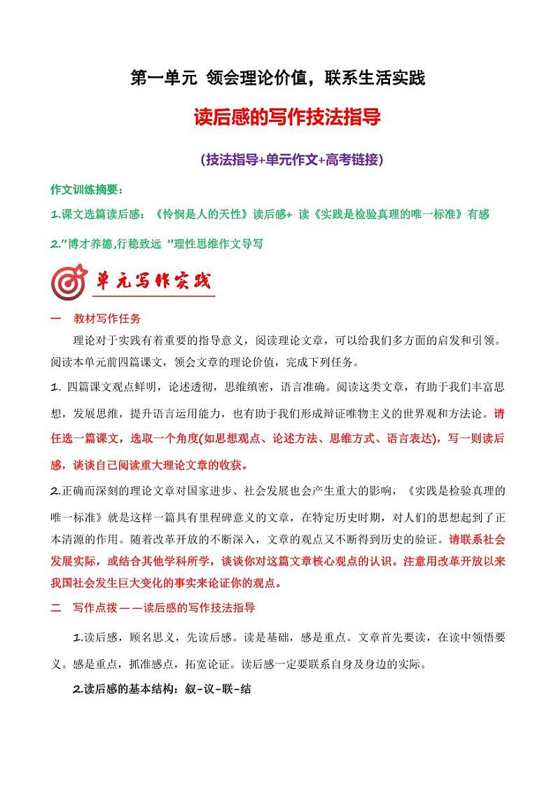 专题02：读后感的写作技法指导-【同步作文课】2023-2024学年高二语文单元写作深度指导（统编版选必中册）第1页