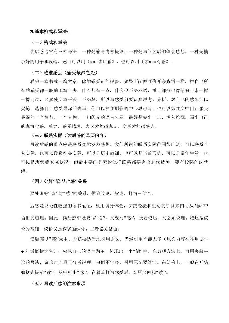 专题02：读后感的写作技法指导-【同步作文课】2023-2024学年高二语文单元写作深度指导（统编版选必中册）第2页