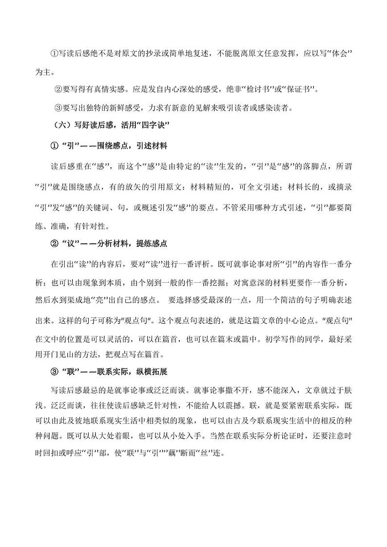 专题02：读后感的写作技法指导-【同步作文课】2023-2024学年高二语文单元写作深度指导（统编版选必中册）第3页