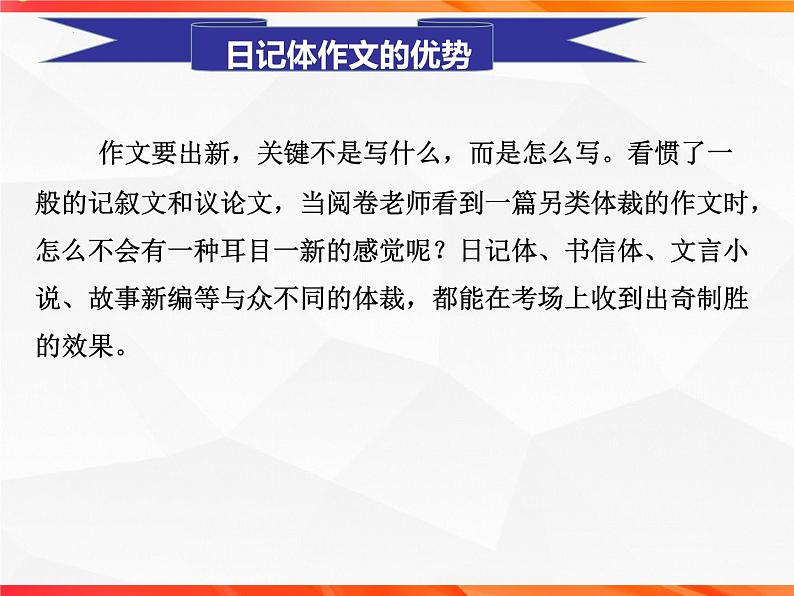 专题03 日记体文章的写作技法指导-【同步作文课】2023-2024学年高二语文单元写作深度指导（统编版选必中册）课件PPT02