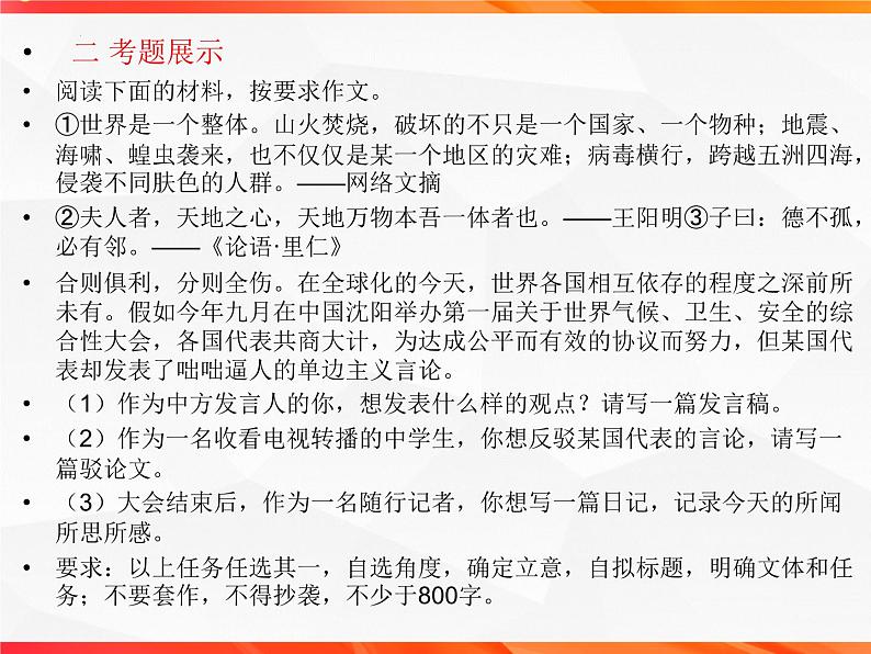 专题03 日记体文章的写作技法指导-【同步作文课】2023-2024学年高二语文单元写作深度指导（统编版选必中册）课件PPT03