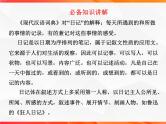 专题03 日记体文章的写作技法指导-【同步作文课】2023-2024学年高二语文单元写作深度指导（统编版选必中册）课件PPT