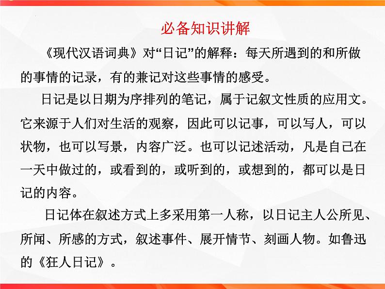 专题03 日记体文章的写作技法指导-【同步作文课】2023-2024学年高二语文单元写作深度指导（统编版选必中册）课件PPT05