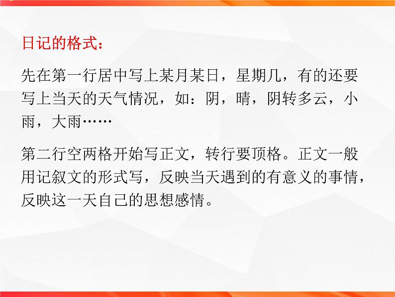 专题03 日记体文章的写作技法指导-【同步作文课】2023-2024学年高二语文单元写作深度指导（统编版选必中册）课件PPT07