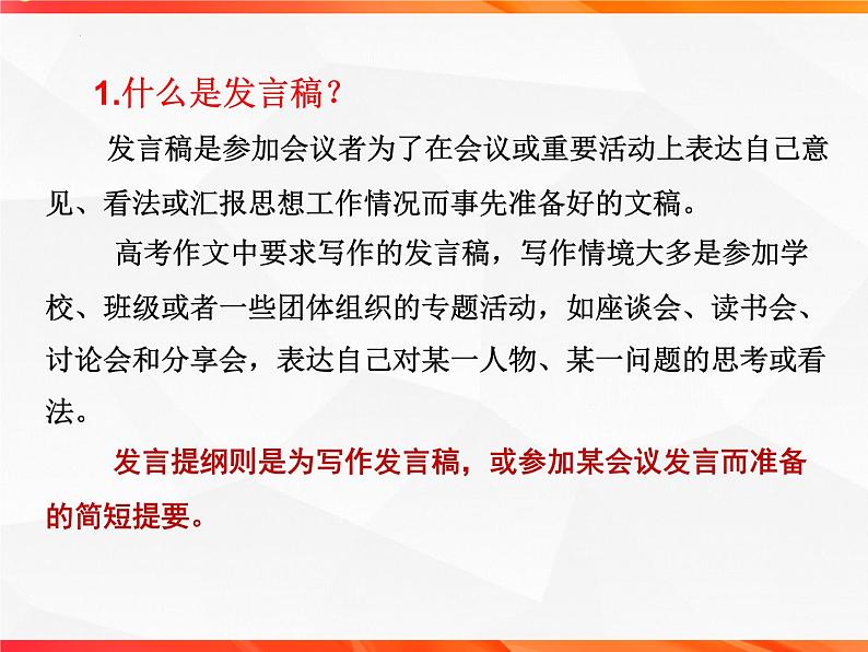 专题03：历史人物纵横谈发言提纲导写-【同步作文课】2023-2024学年高二语文单元写作深度指导（统编版选必中册）课件PPT05