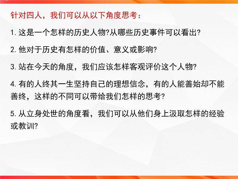 专题03：历史人物纵横谈发言提纲导写-【同步作文课】2023-2024学年高二语文单元写作深度指导（统编版选必中册）课件PPT08