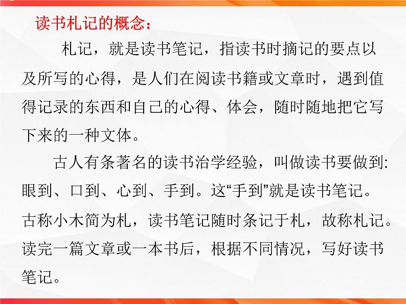 专题03：读书札记的写作技法指导-【同步作文课】2023-2024学年高二语文单元写作深度指导（统编版选必中册）课件PPT04