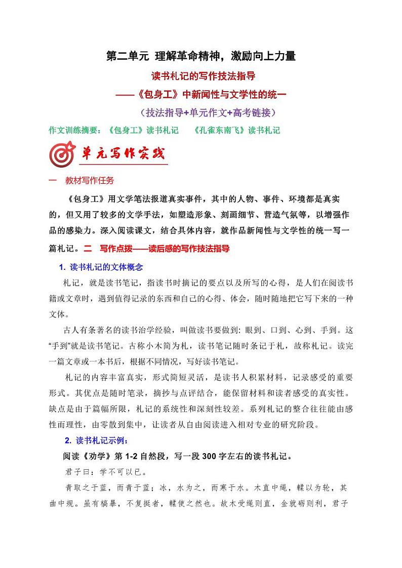 专题03：读书札记的写作技法指导-【同步作文课】2023-2024学年高二语文单元写作深度指导（统编版选必中册）第1页