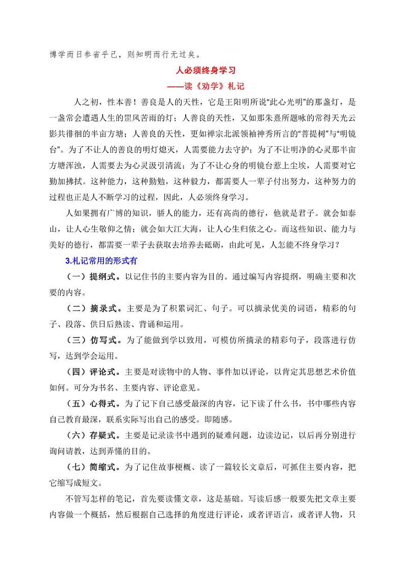 专题03：读书札记的写作技法指导-【同步作文课】2023-2024学年高二语文单元写作深度指导（统编版选必中册）第2页