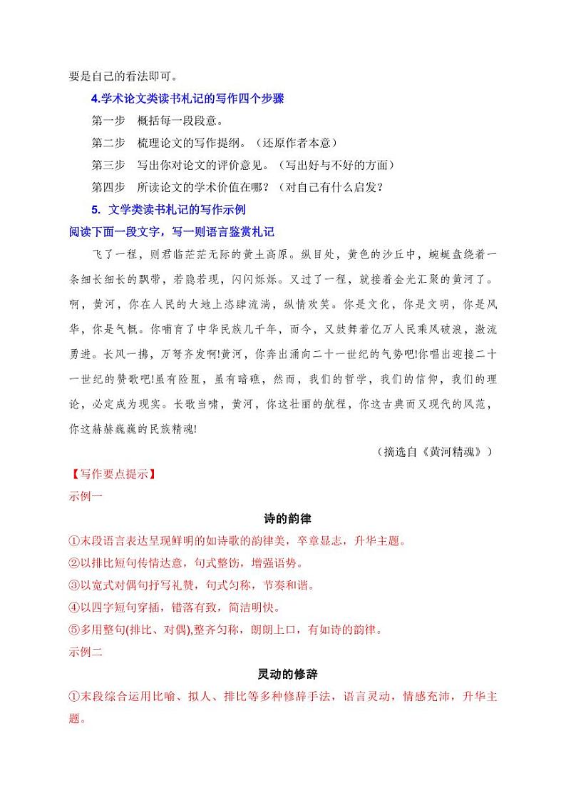 专题03：读书札记的写作技法指导-【同步作文课】2023-2024学年高二语文单元写作深度指导（统编版选必中册）第3页