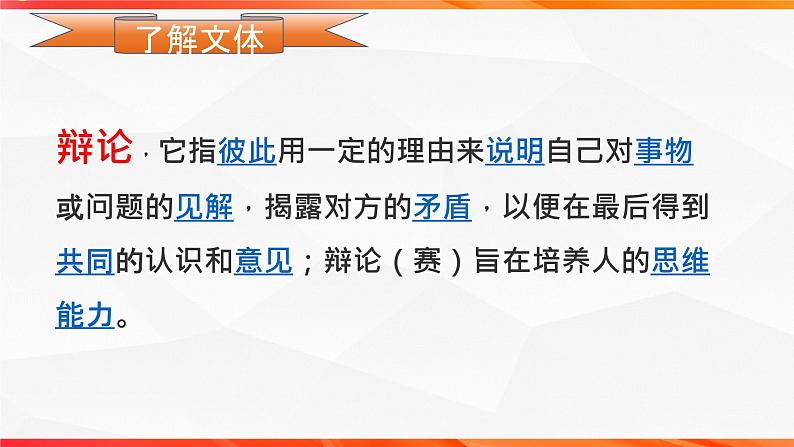 专题03：辩论稿的写作技法指导-【同步作文课】2023-2024学年高二语文单元写作深度指导（统编版选必中册）课件PPT04