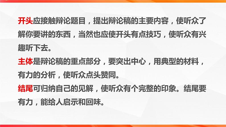 专题03：辩论稿的写作技法指导-【同步作文课】2023-2024学年高二语文单元写作深度指导（统编版选必中册）课件PPT08