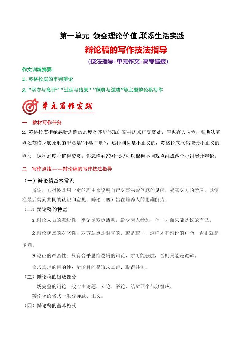 专题03：辩论稿的写作技法指导-【同步作文课】2023-2024学年高二语文单元写作深度指导（统编版选必中册）01