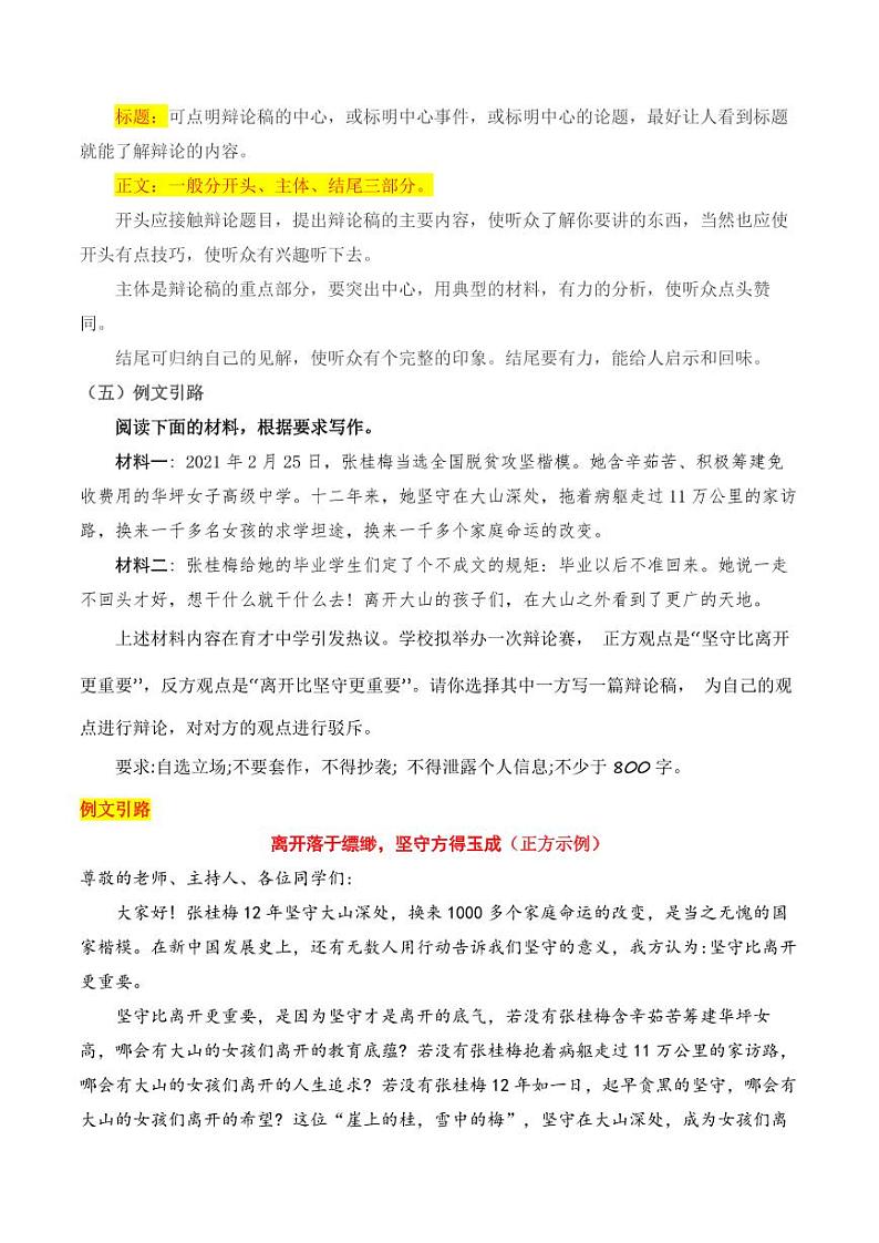专题03：辩论稿的写作技法指导-【同步作文课】2023-2024学年高二语文单元写作深度指导（统编版选必中册）02