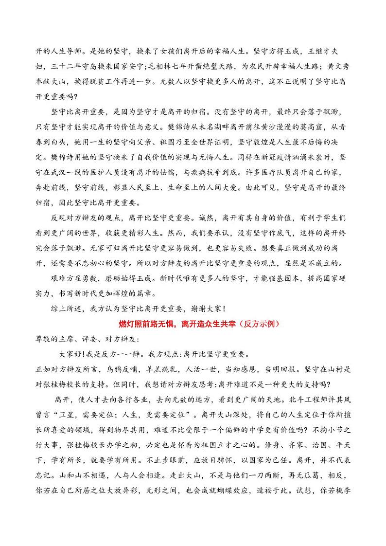 专题03：辩论稿的写作技法指导-【同步作文课】2023-2024学年高二语文单元写作深度指导（统编版选必中册）03