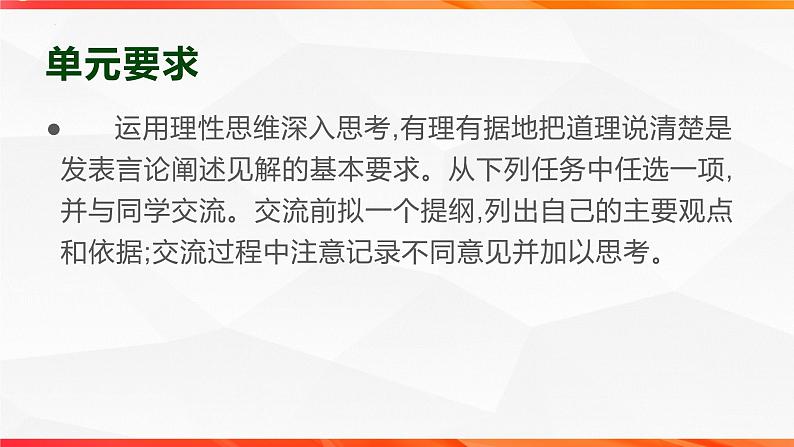 专题04： “书上说”理性思维主题作文导写（一）-【同步作文课】2023-2024学年高二语文单元写作深度指导（统编版选必中册）课件PPT02