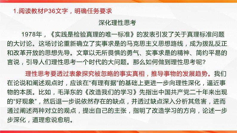 专题04： “书上说”理性思维主题作文导写（一）-【同步作文课】2023-2024学年高二语文单元写作深度指导（统编版选必中册）课件PPT03