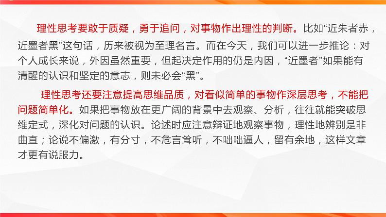 专题04： “书上说”理性思维主题作文导写（一）-【同步作文课】2023-2024学年高二语文单元写作深度指导（统编版选必中册）课件PPT04