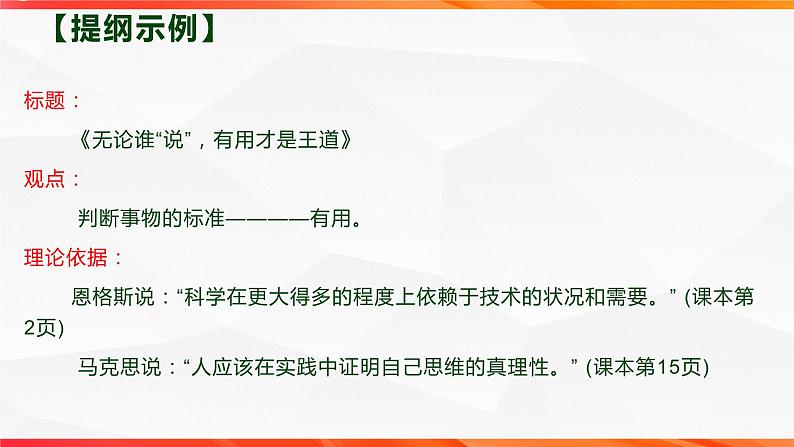 专题04： “书上说”理性思维主题作文导写（一）-【同步作文课】2023-2024学年高二语文单元写作深度指导（统编版选必中册）课件PPT08