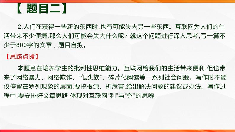 专题05： “互联网的思考”理性思维作文导写（二）-【同步作文课】2023-2024学年高二语文单元写作深度指导（统编版选必中册）课件PPT第6页
