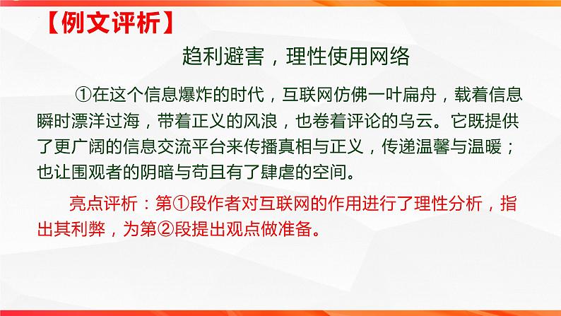 专题05： “互联网的思考”理性思维作文导写（二）-【同步作文课】2023-2024学年高二语文单元写作深度指导（统编版选必中册）课件PPT第7页